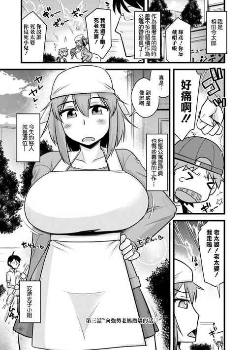 [Kamiya Ogawa] Ch. 3 "Kimottama Kaa-chan ni Amaeruga mama" | 第三話"向強勢老媽撒嬌的話" (Oideyo NTR Danchi) [Chinese] [Digital]
