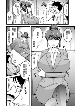 Page 4 of Ch. 2 "BariCar-zuma ni Iwareru mama" | 第2話"被工作女強人人妻給指責的話"