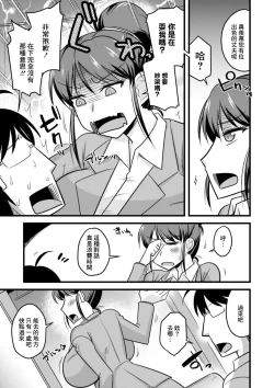 Page 5 of Ch. 2 "BariCar-zuma ni Iwareru mama" | 第2話"被工作女強人人妻給指責的話"