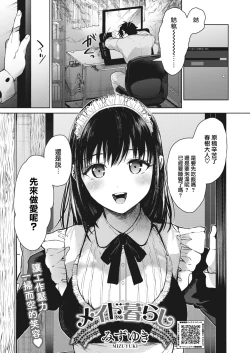 Page 2 of Maid Kurashi