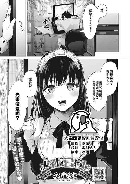 [Mizuyuki] Maid Kurashi (COMIC HOTMILK 2023-02) [Chinese] [大鸟可不敢乱转汉化] [Digital]