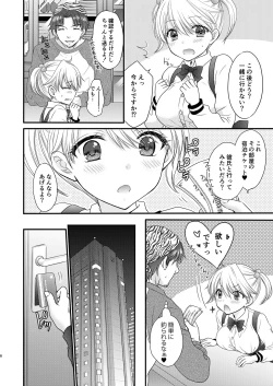 Page 8 of Nearest To Real LOVE “The Great Escape” Al