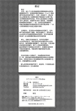 Page 41 of Colorful Connect 7th:Dive - Union Sisters