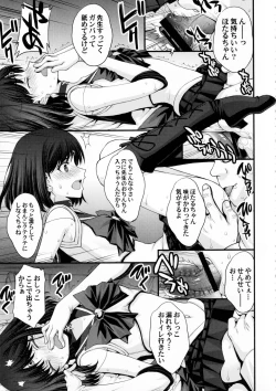 Page 12 of Hotaru no Omorashi Gokko