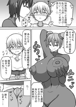 Page 8 of Kairaku Shinryaku