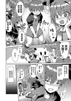 Page 10 of Ijimerarekko no Boku, Saimin Appli de Onnanoko-tachi ni Fukushuu suru