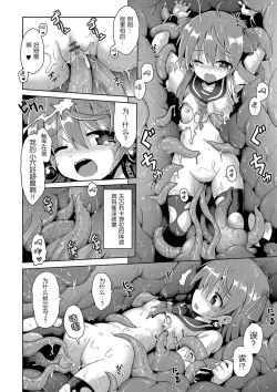 Page 184 of Ijimerarekko no Boku, Saimin Appli de Onnanoko-tachi ni Fukushuu suru
