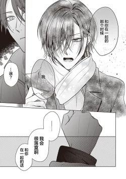 Page 105 of Koino Chishiryou ｜恋爱的致死量