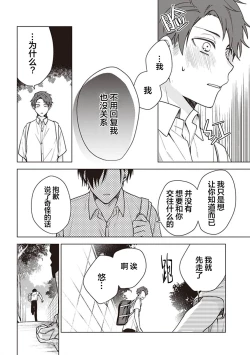 Page 10 of Koino Chishiryou ｜恋爱的致死量