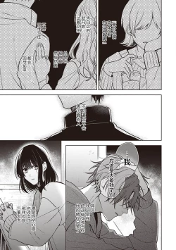 Page 111 of Koino Chishiryou ｜恋爱的致死量