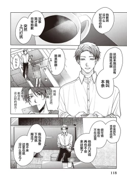 Page 120 of Koino Chishiryou ｜恋爱的致死量