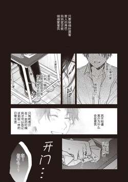 Page 129 of Koino Chishiryou ｜恋爱的致死量