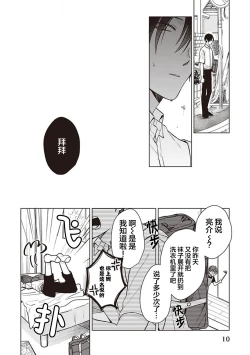 Page 12 of Koino Chishiryou ｜恋爱的致死量