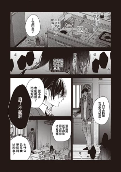 Page 132 of Koino Chishiryou ｜恋爱的致死量