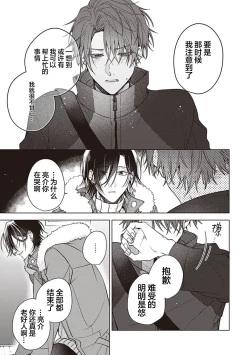 Page 145 of Koino Chishiryou ｜恋爱的致死量