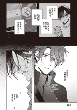 Page 152 of Koino Chishiryou ｜恋爱的致死量