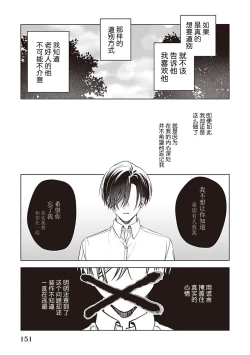 Page 153 of Koino Chishiryou ｜恋爱的致死量