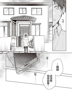 Page 16 of Koino Chishiryou ｜恋爱的致死量