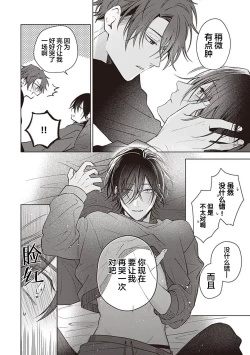 Page 170 of Koino Chishiryou ｜恋爱的致死量