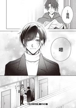 Page 178 of Koino Chishiryou ｜恋爱的致死量