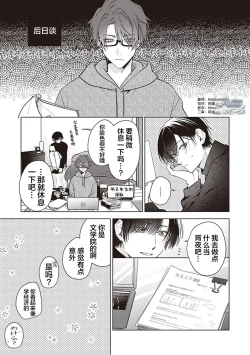 Page 179 of Koino Chishiryou ｜恋爱的致死量