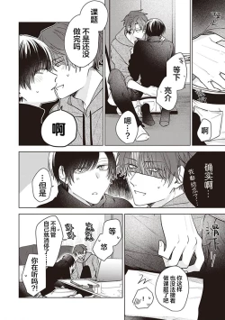 Page 186 of Koino Chishiryou ｜恋爱的致死量