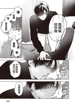 Page 187 of Koino Chishiryou ｜恋爱的致死量