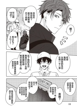 Page 18 of Koino Chishiryou ｜恋爱的致死量