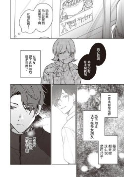 Page 20 of Koino Chishiryou ｜恋爱的致死量
