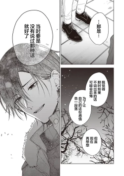 Page 31 of Koino Chishiryou ｜恋爱的致死量