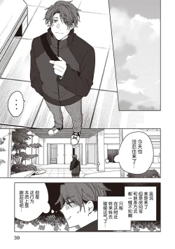 Page 41 of Koino Chishiryou ｜恋爱的致死量