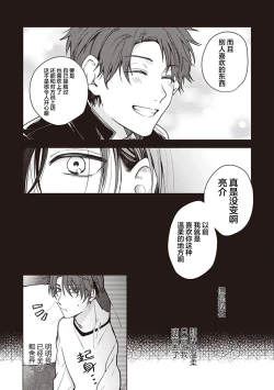 Page 54 of Koino Chishiryou ｜恋爱的致死量