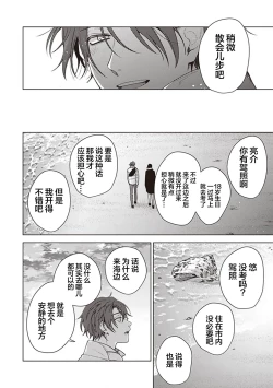 Page 80 of Koino Chishiryou ｜恋爱的致死量