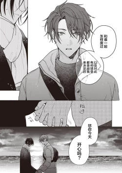 Page 87 of Koino Chishiryou ｜恋爱的致死量