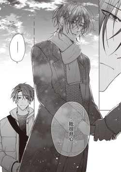 Page 88 of Koino Chishiryou ｜恋爱的致死量