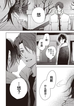 Page 92 of Koino Chishiryou ｜恋爱的致死量