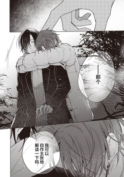 Page 94 of Koino Chishiryou ｜恋爱的致死量