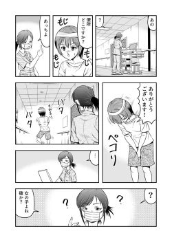 Page 11 of Ore wa Kanojo ni Surikaerareta Rashii!? Sono 1