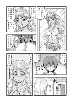 Page 33 of Ore wa Kanojo ni Surikaerareta Rashii!? Sono 2