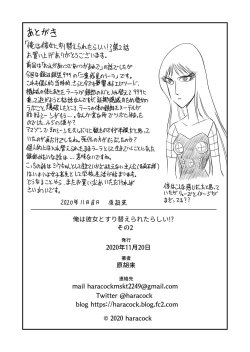 Page 35 of Ore wa Kanojo ni Surikaerareta Rashii!? Sono 2