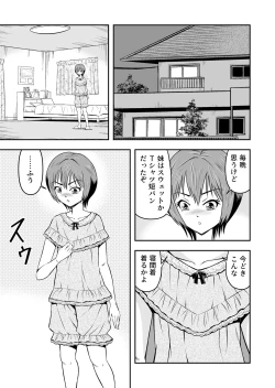 Page 3 of Ore wa Kanojo ni Surikaerareta Rashii!? Sono 2