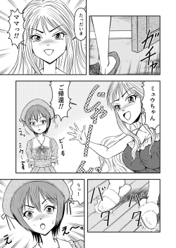 Page 5 of Ore wa Kanojo ni Surikaerareta Rashii!? Sono 2