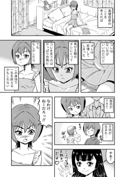 Page 19 of Ore wa Kanojo ni Surikaerareta Rashii!? Sono 3