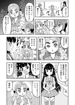 Page 29 of Ore wa Kanojo ni Surikaerareta Rashii!? Sono 3