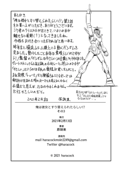 Page 35 of Ore wa Kanojo ni Surikaerareta Rashii!? Sono 3