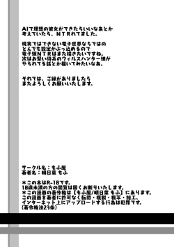 Page 58 of Ore dake no AI kanojo ga NTRreru