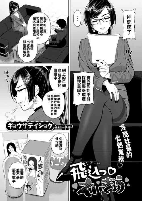 Download Tobikomi Eigyou