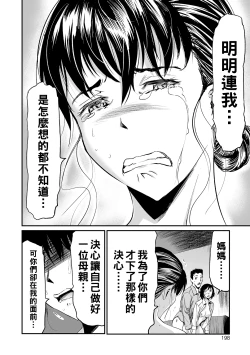 Page 198 of 義母と娘のコンチェルト〈姦全版〉 序章-第8章