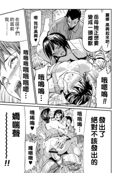 Page 207 of 義母と娘のコンチェルト〈姦全版〉 序章-第8章