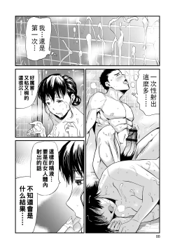Page 88 of 義母と娘のコンチェルト〈姦全版〉 序章-第8章